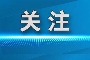 进球网：拜仁想截胡巴西新星埃斯特瓦奥，报价最高可达6000万欧